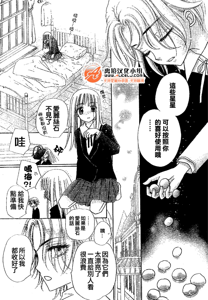 《爱丽丝学园》漫画最新章节第108话免费下拉式在线观看章节第【29】张图片