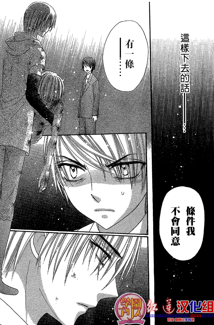 《爱丽丝学园》漫画最新章节第139话免费下拉式在线观看章节第【14】张图片