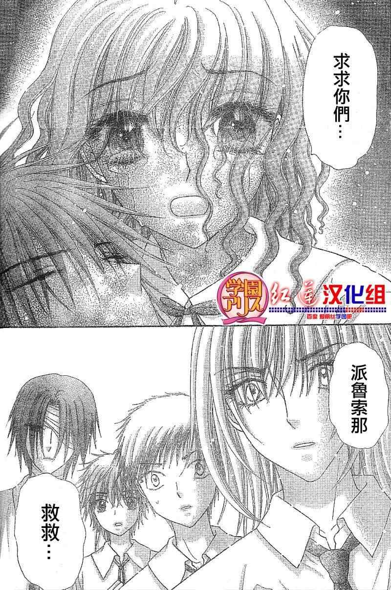 《爱丽丝学园》漫画最新章节第131话免费下拉式在线观看章节第【4】张图片