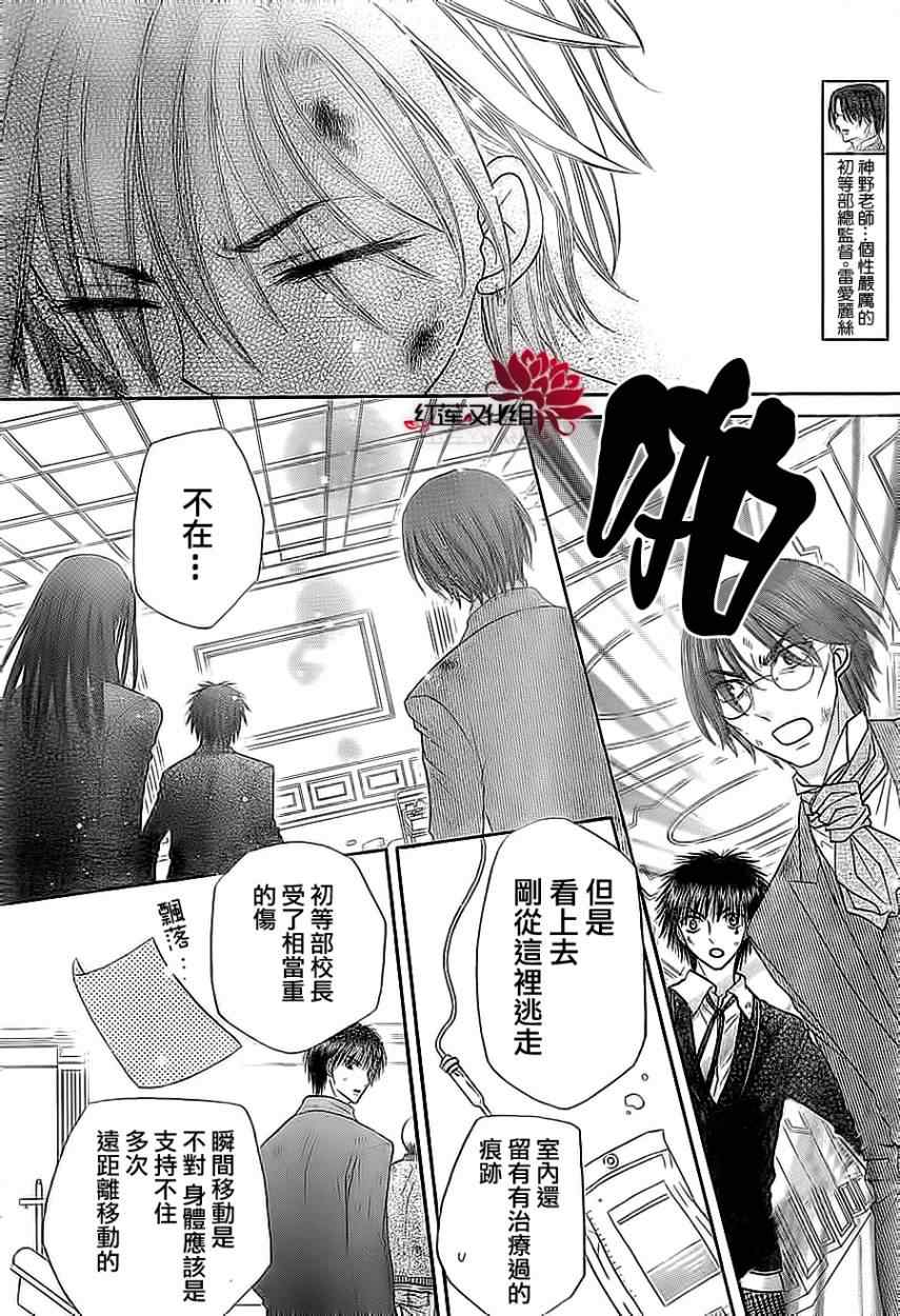 《爱丽丝学园》漫画最新章节第159话免费下拉式在线观看章节第【18】张图片