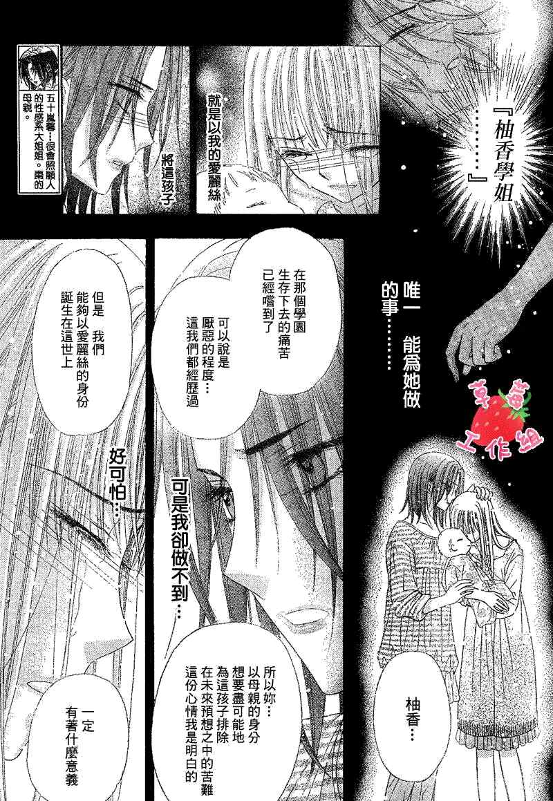 《爱丽丝学园》漫画最新章节第120话免费下拉式在线观看章节第【7】张图片