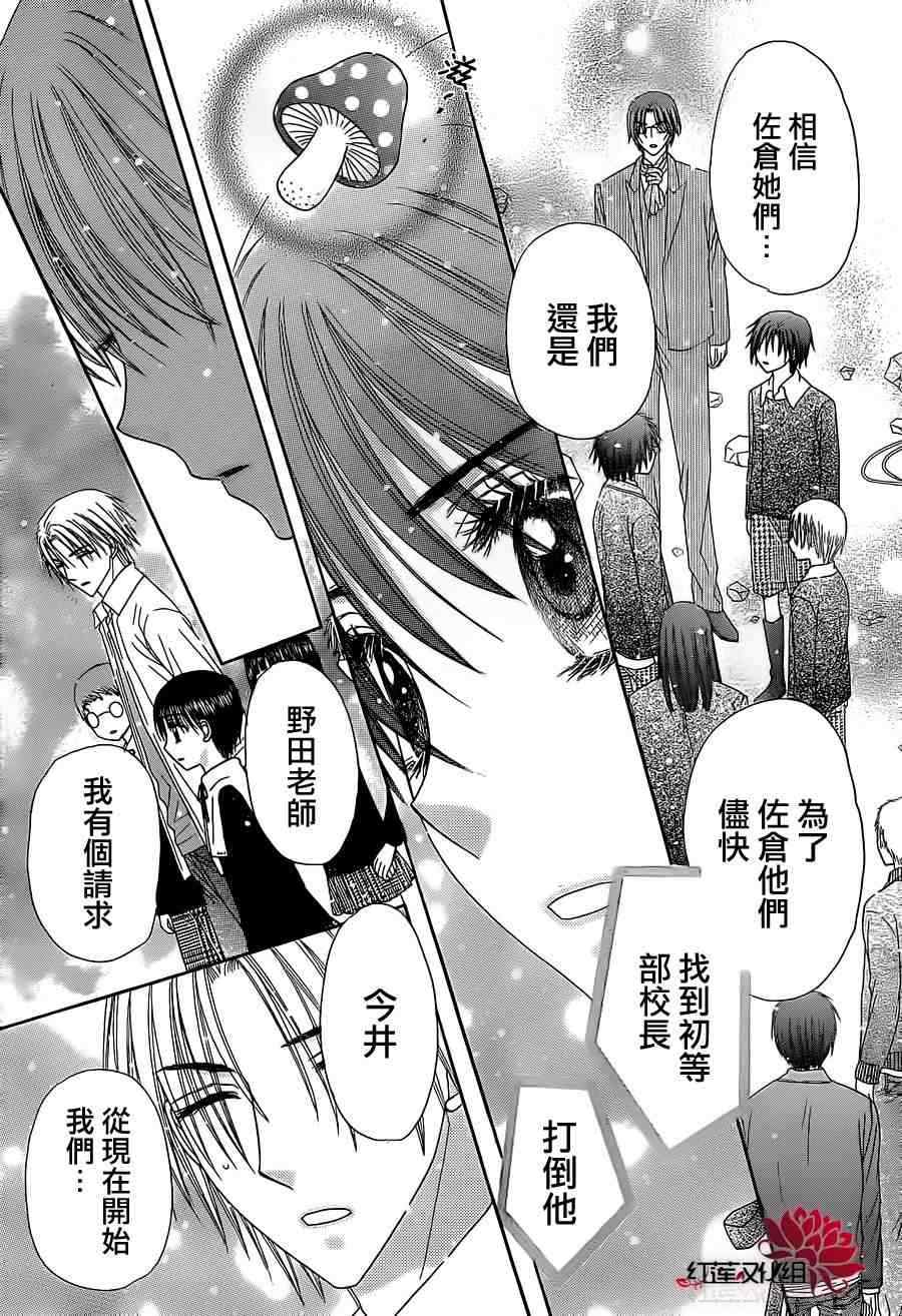 《爱丽丝学园》漫画最新章节第157话免费下拉式在线观看章节第【13】张图片