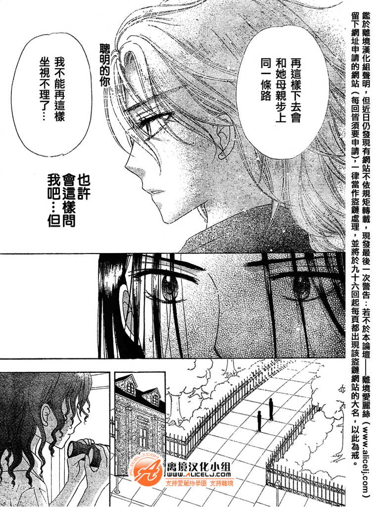 《爱丽丝学园》漫画最新章节第95话免费下拉式在线观看章节第【17】张图片