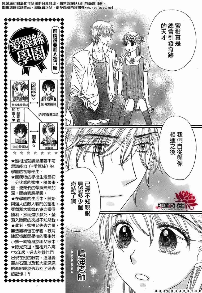 《爱丽丝学园》漫画最新章节第180话免费下拉式在线观看章节第【6】张图片