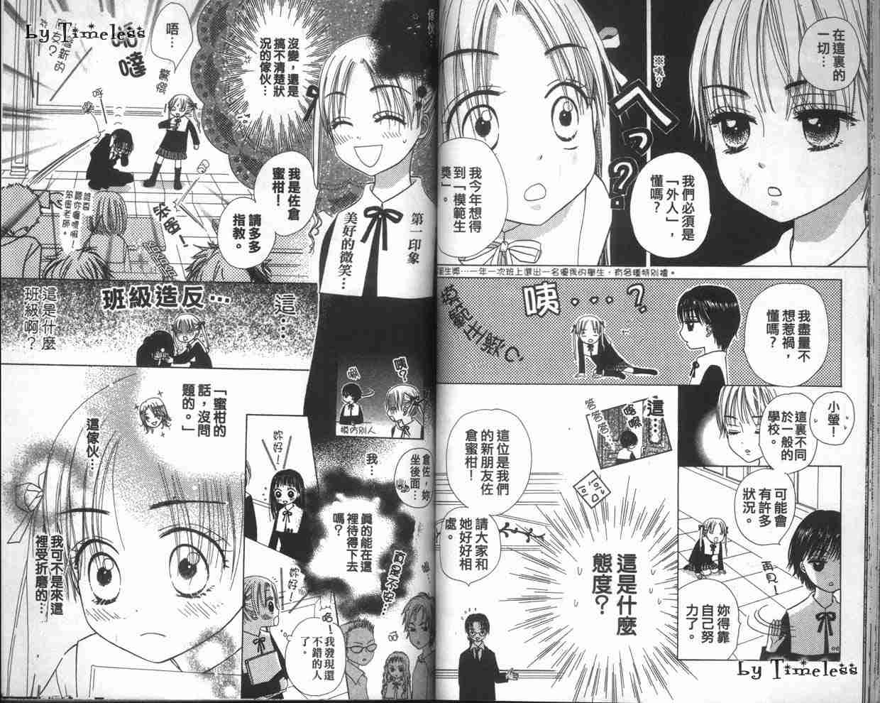 《爱丽丝学园》漫画最新章节第1卷免费下拉式在线观看章节第【44】张图片