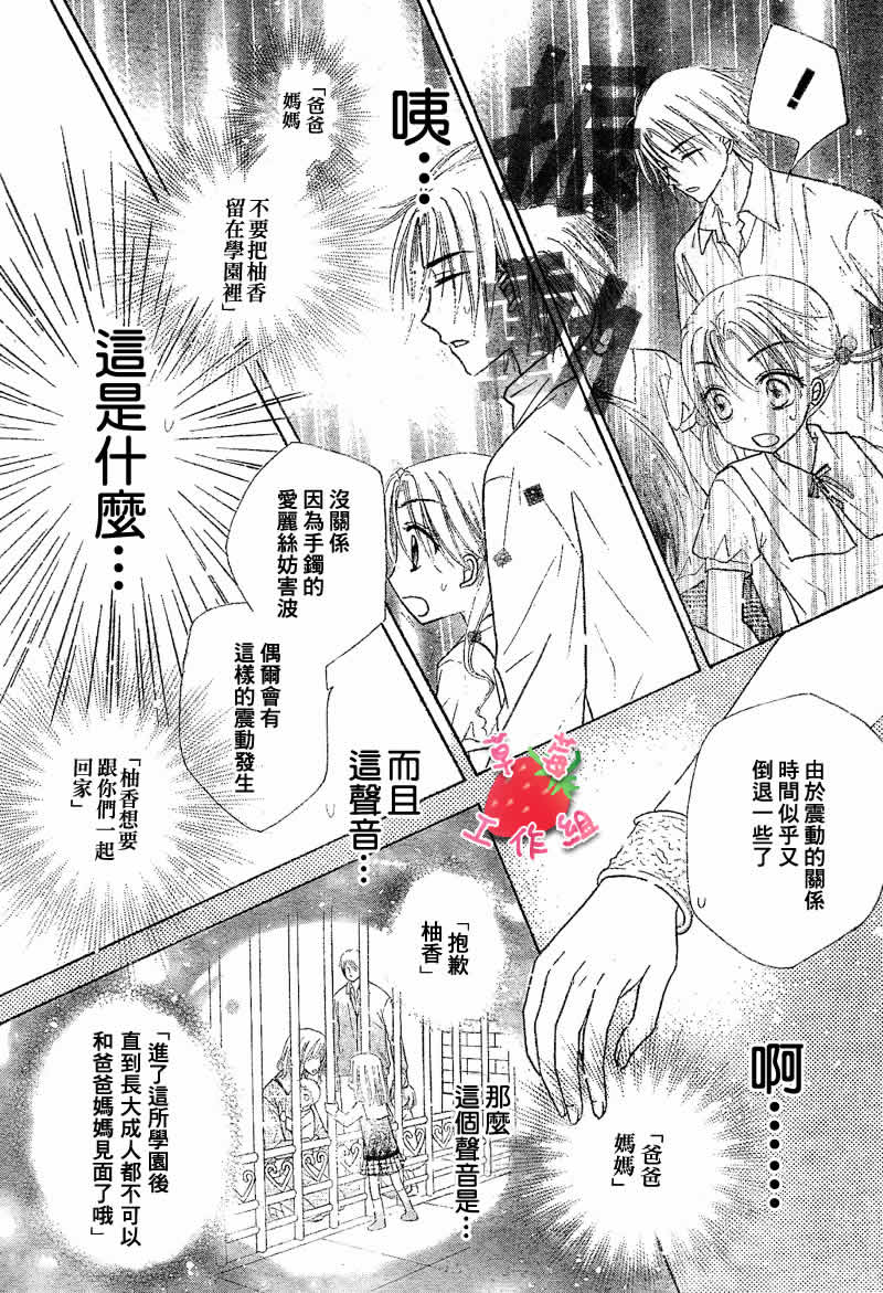 《爱丽丝学园》漫画最新章节第101话免费下拉式在线观看章节第【23】张图片