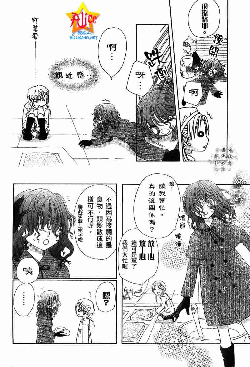 《爱丽丝学园》漫画最新章节第47话免费下拉式在线观看章节第【20】张图片