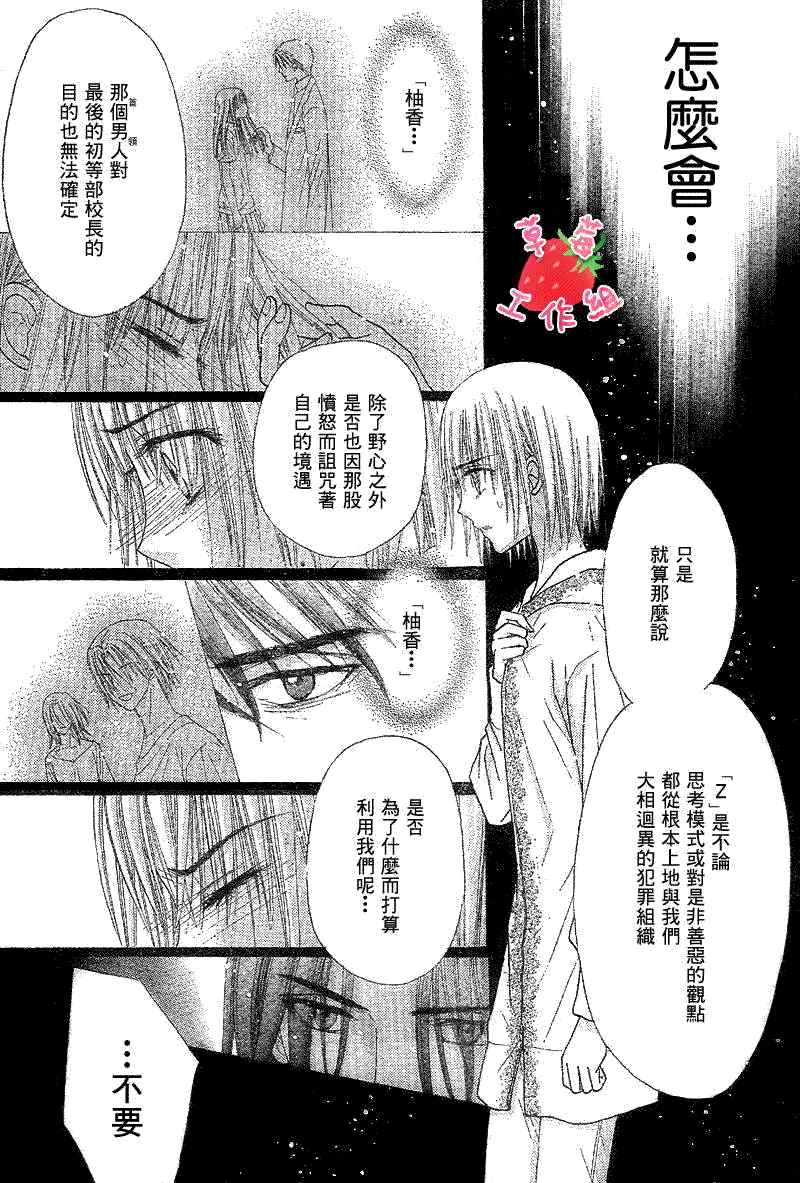 《爱丽丝学园》漫画最新章节第123话免费下拉式在线观看章节第【12】张图片