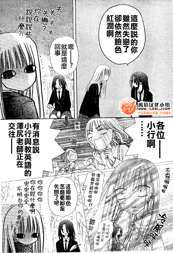 《爱丽丝学园》漫画最新章节第110话免费下拉式在线观看章节第【10】张图片