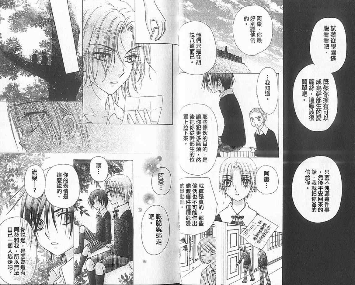 《爱丽丝学园》漫画最新章节第13卷免费下拉式在线观看章节第【14】张图片