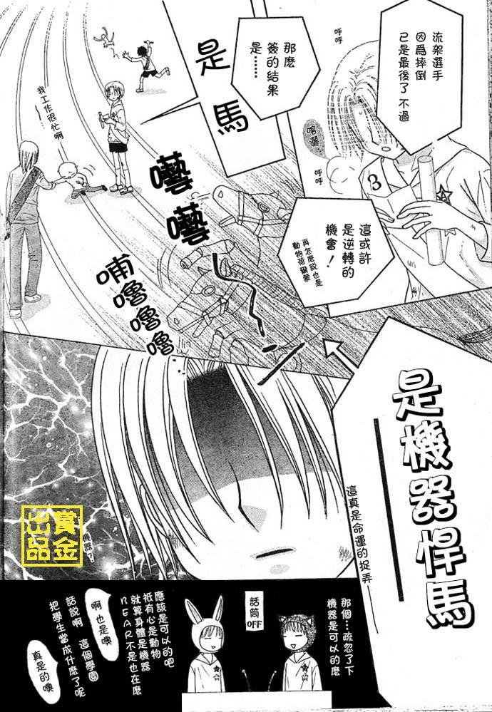 《爱丽丝学园》漫画最新章节第83话免费下拉式在线观看章节第【25】张图片