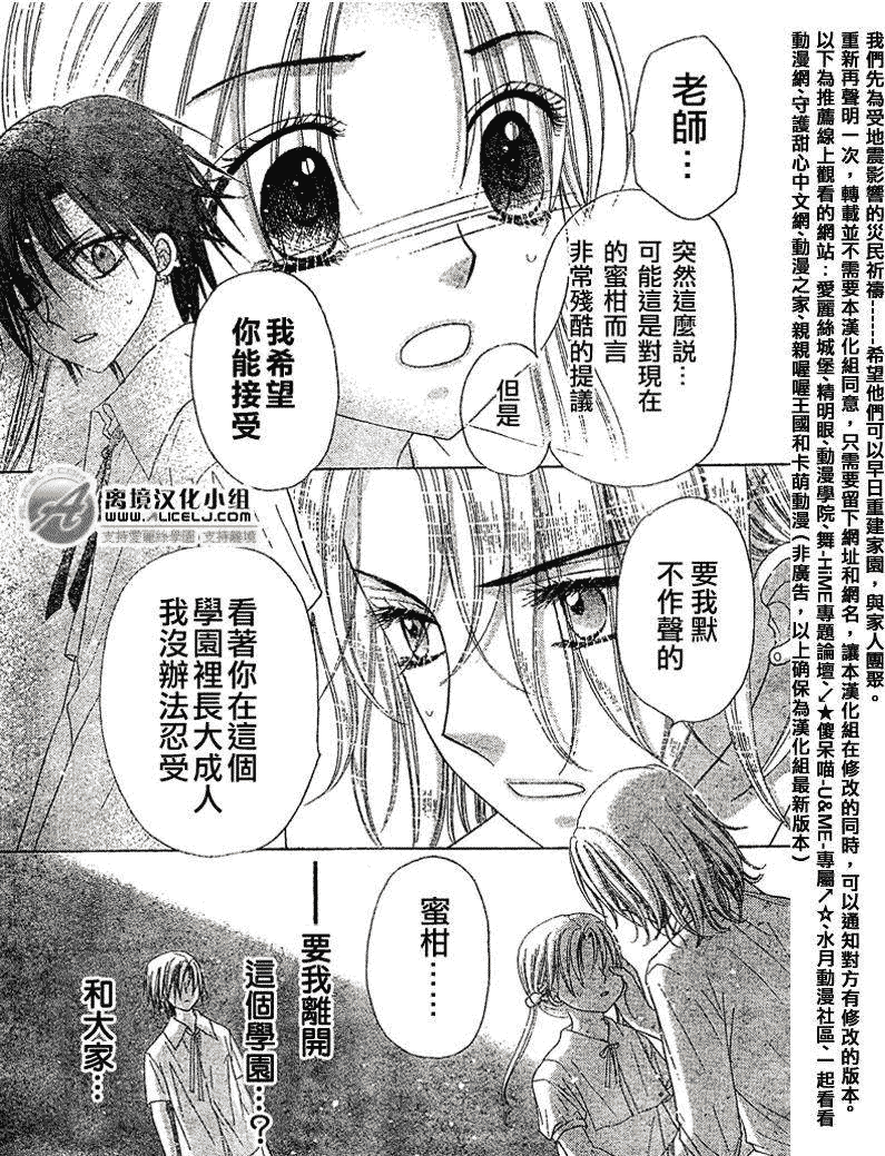 《爱丽丝学园》漫画最新章节第97话免费下拉式在线观看章节第【30】张图片