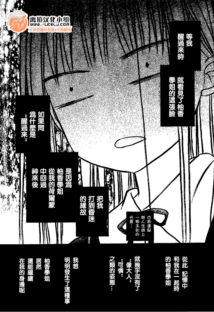 《爱丽丝学园》漫画最新章节第108话免费下拉式在线观看章节第【17】张图片