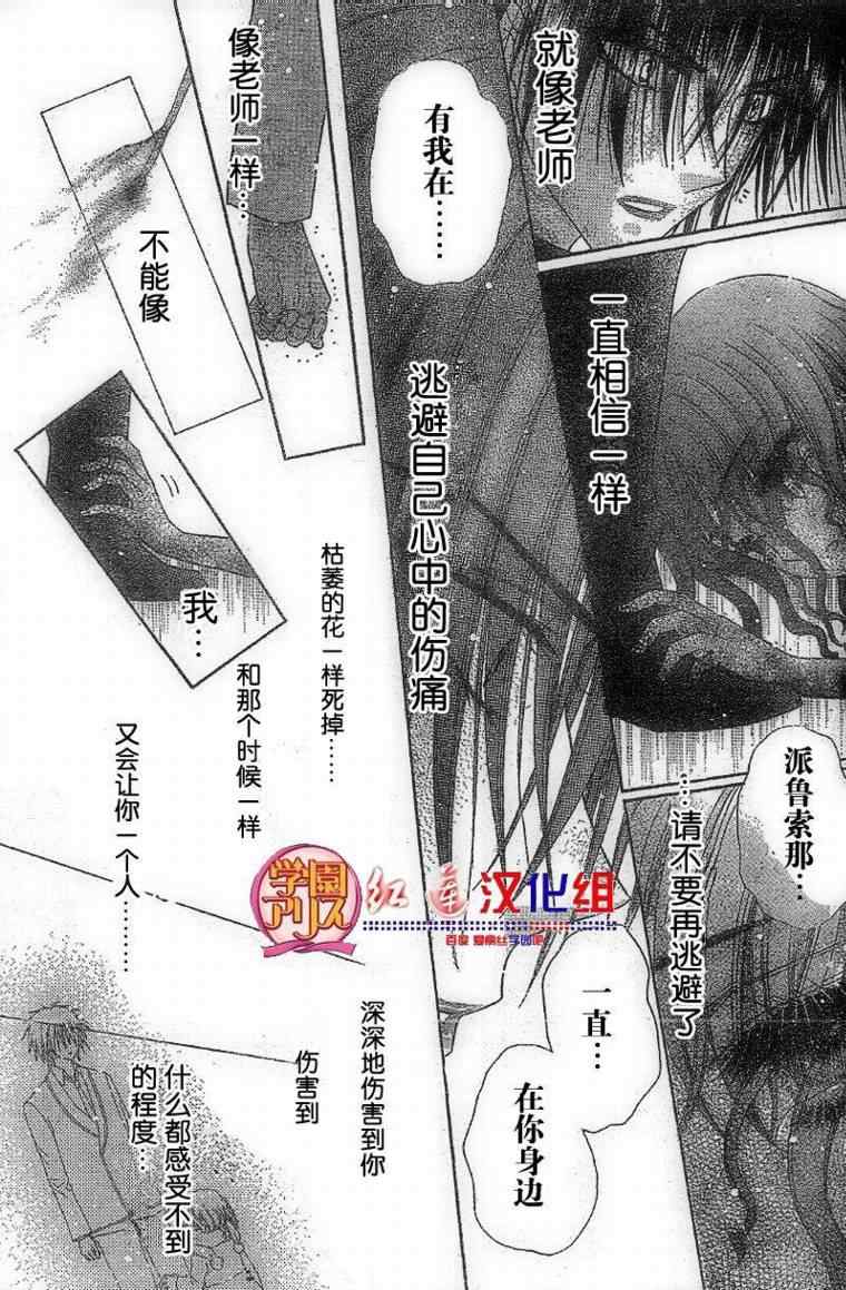 《爱丽丝学园》漫画最新章节第130话免费下拉式在线观看章节第【21】张图片