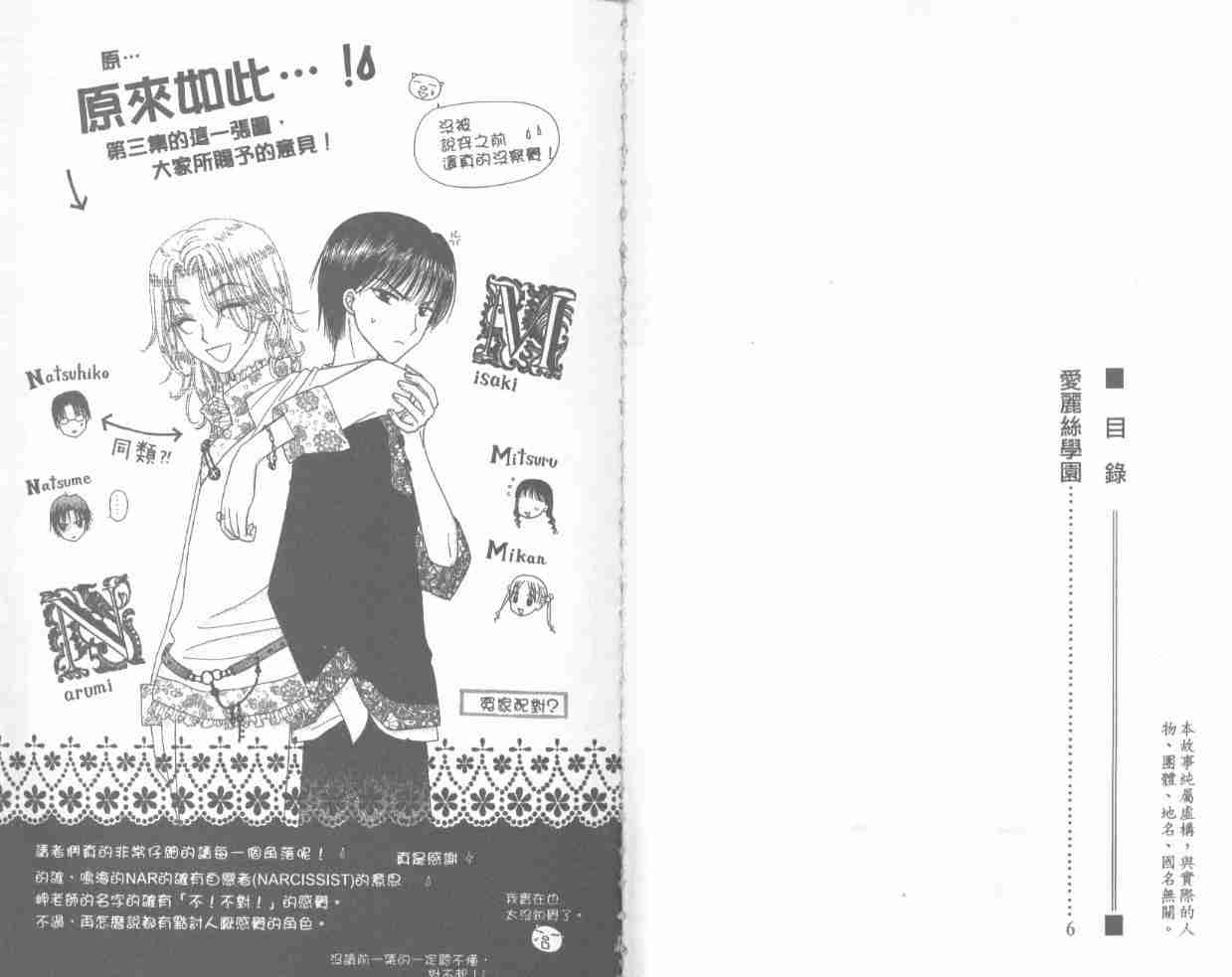 《爱丽丝学园》漫画最新章节第4卷免费下拉式在线观看章节第【4】张图片