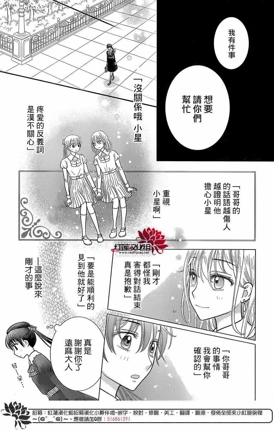 《爱丽丝学园》漫画最新章节歌剧之国的爱丽丝04免费下拉式在线观看章节第【31】张图片