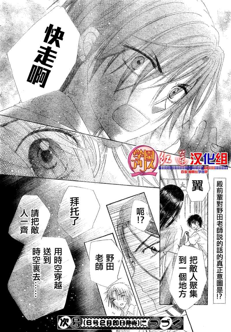 《爱丽丝学园》漫画最新章节第126话免费下拉式在线观看章节第【30】张图片