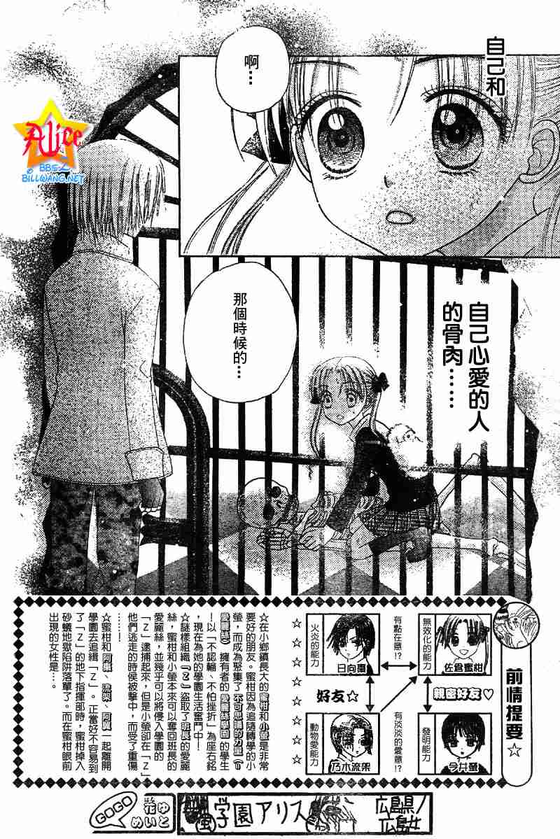 《爱丽丝学园》漫画最新章节第41话免费下拉式在线观看章节第【2】张图片