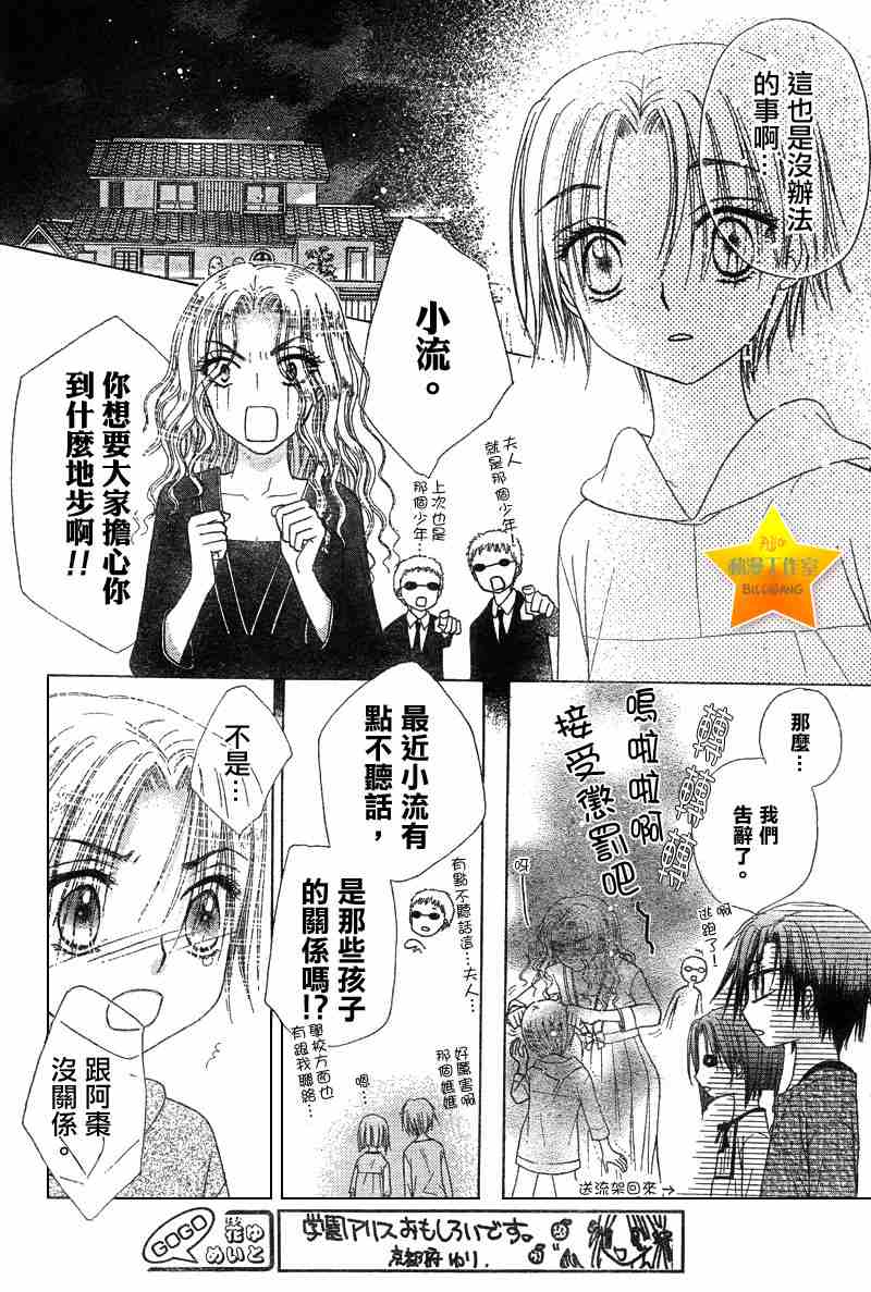 《爱丽丝学园》漫画最新章节第63话免费下拉式在线观看章节第【19】张图片