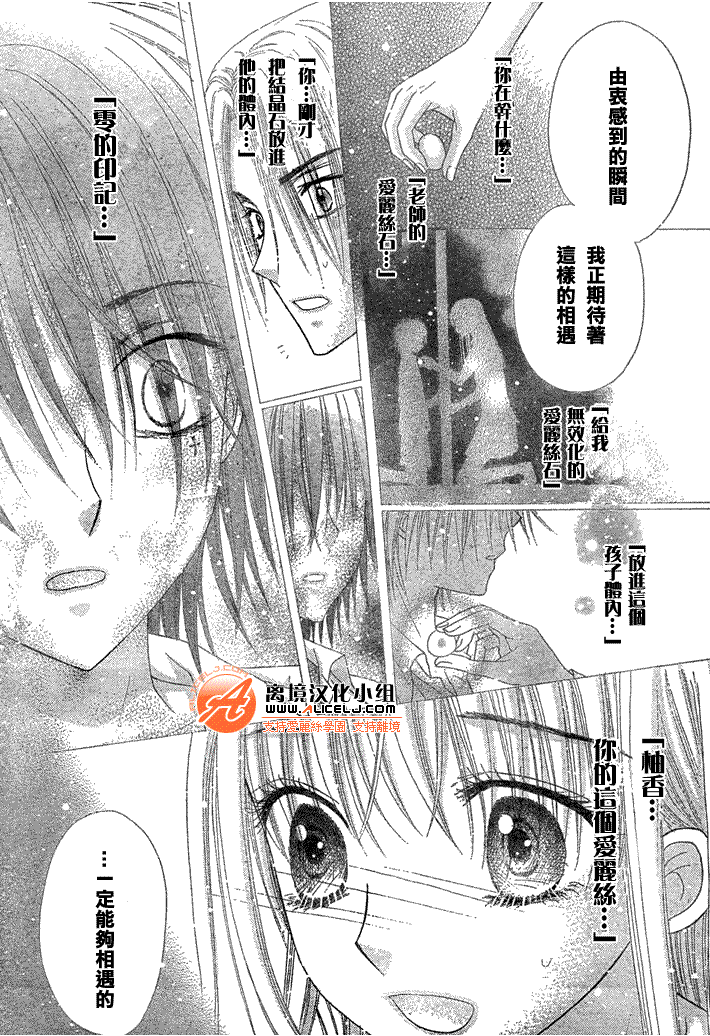 《爱丽丝学园》漫画最新章节第114话免费下拉式在线观看章节第【21】张图片