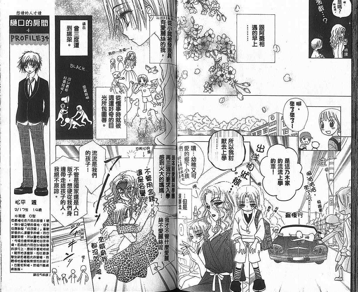 《爱丽丝学园》漫画最新章节第11卷免费下拉式在线观看章节第【53】张图片