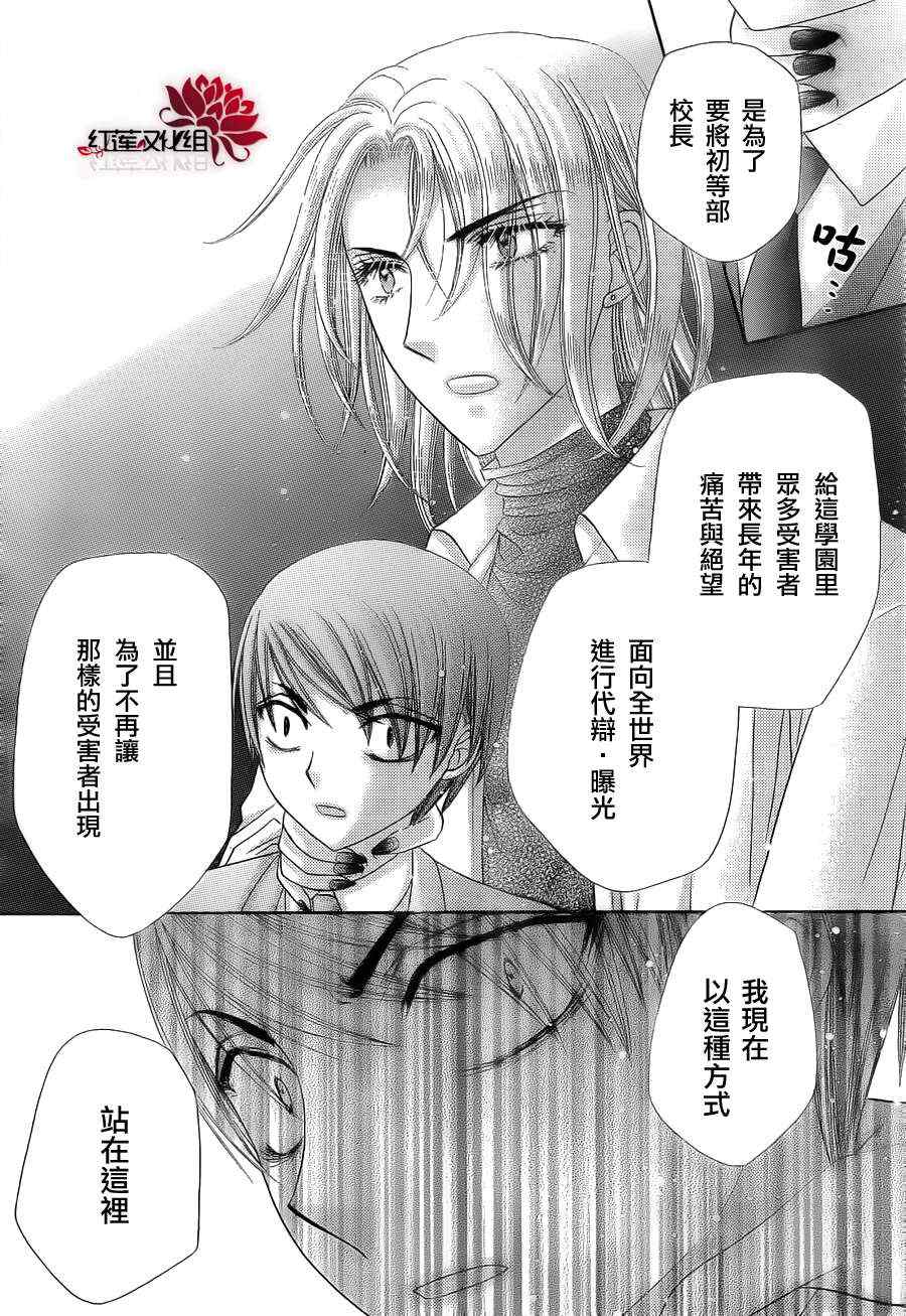 《爱丽丝学园》漫画最新章节第152话免费下拉式在线观看章节第【7】张图片