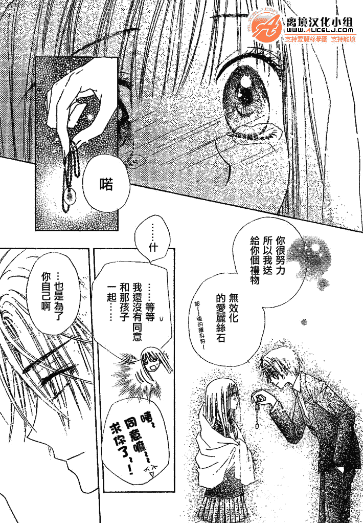 《爱丽丝学园》漫画最新章节第108话免费下拉式在线观看章节第【19】张图片