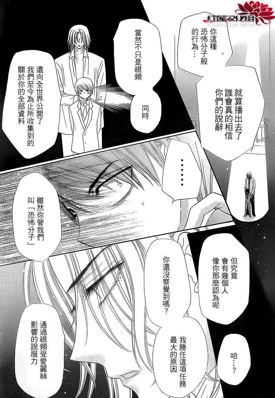 《爱丽丝学园》漫画最新章节第152话免费下拉式在线观看章节第【11】张图片