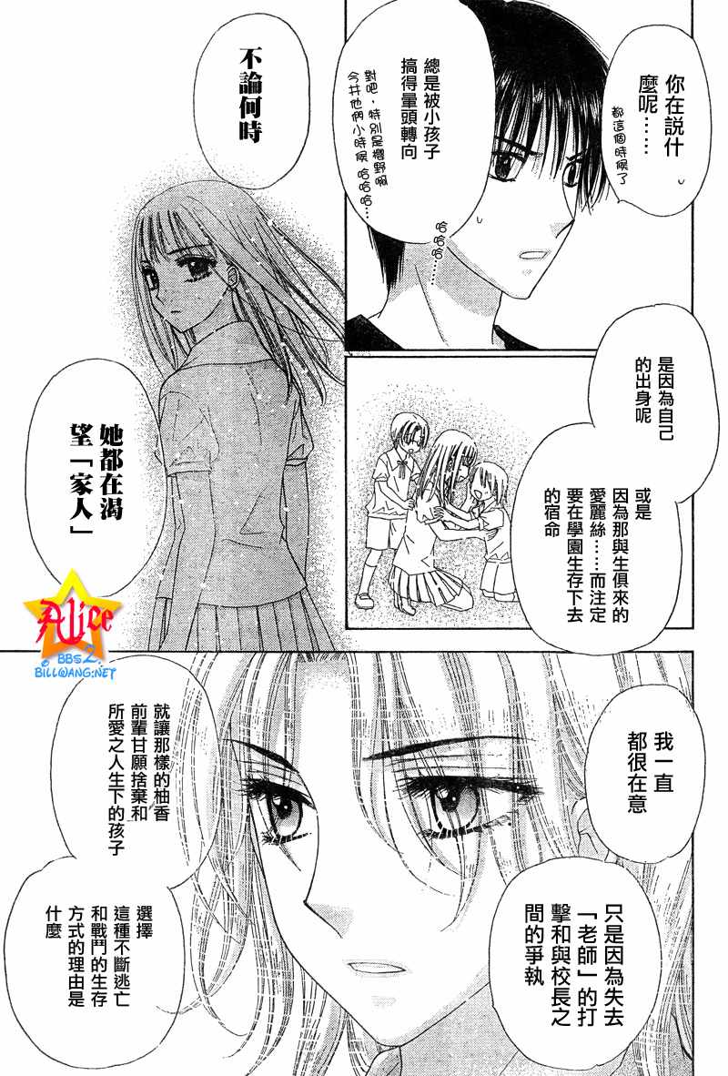 《爱丽丝学园》漫画最新章节第89话免费下拉式在线观看章节第【19】张图片