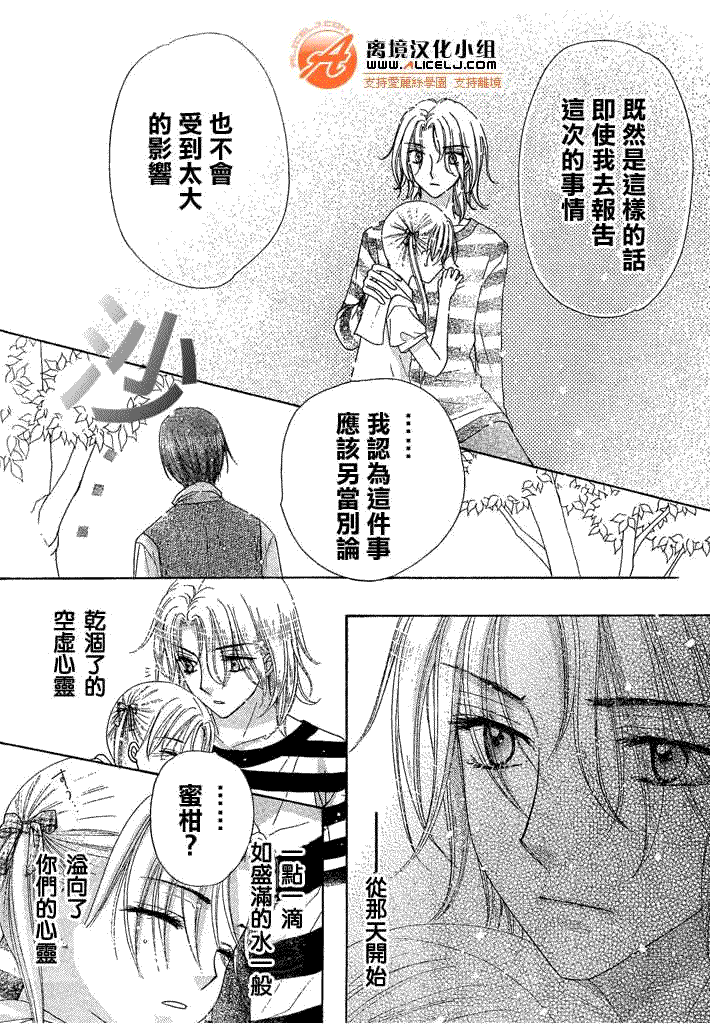 《爱丽丝学园》漫画最新章节第92话免费下拉式在线观看章节第【29】张图片