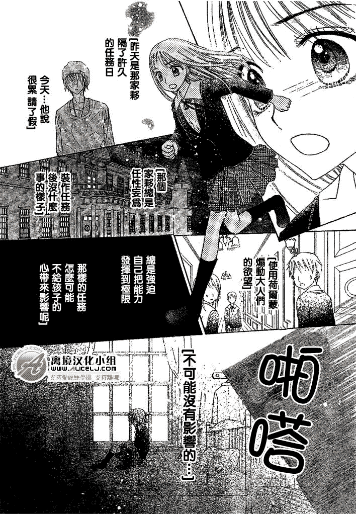 《爱丽丝学园》漫画最新章节第108话免费下拉式在线观看章节第【24】张图片