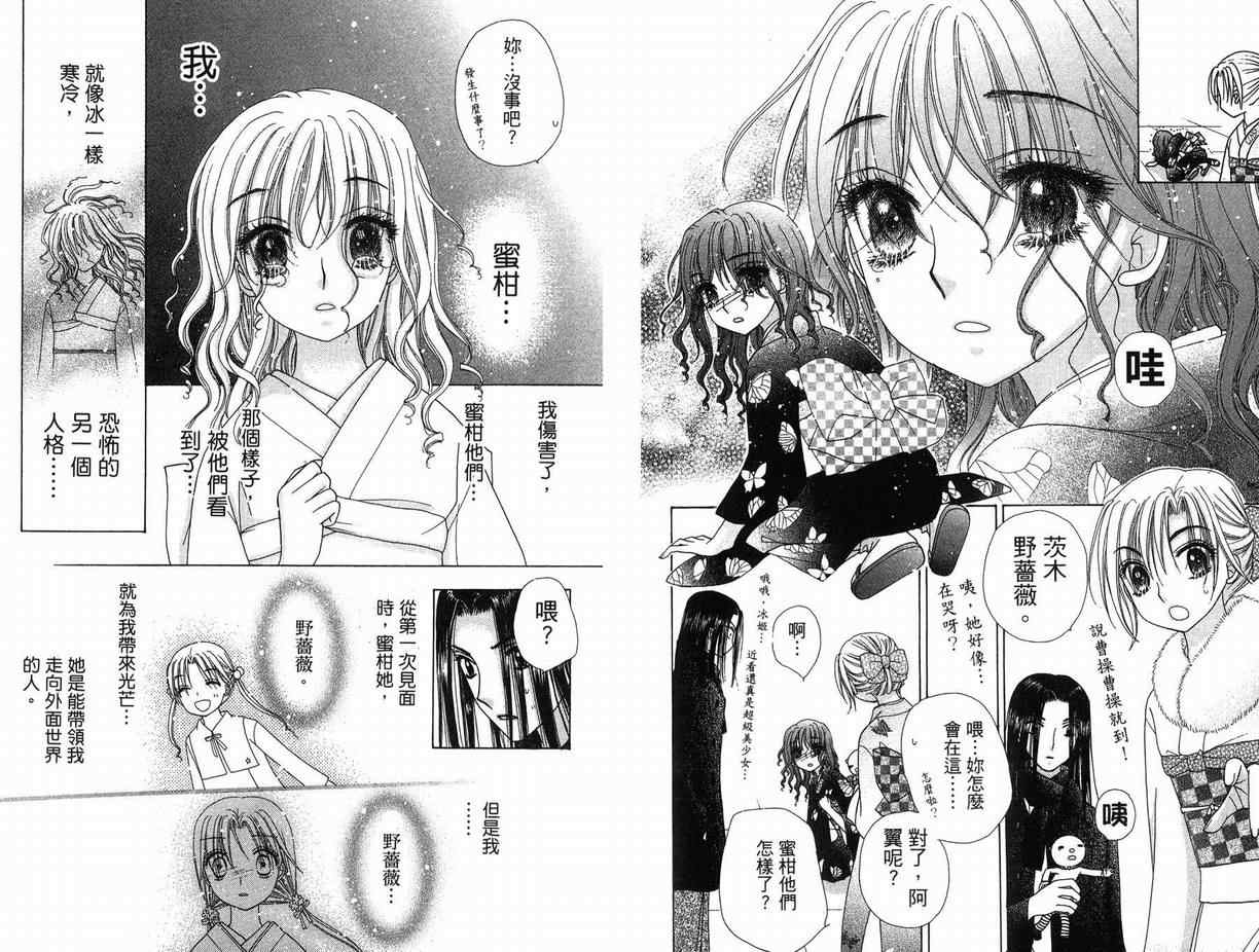 《爱丽丝学园》漫画最新章节第12卷免费下拉式在线观看章节第【39】张图片