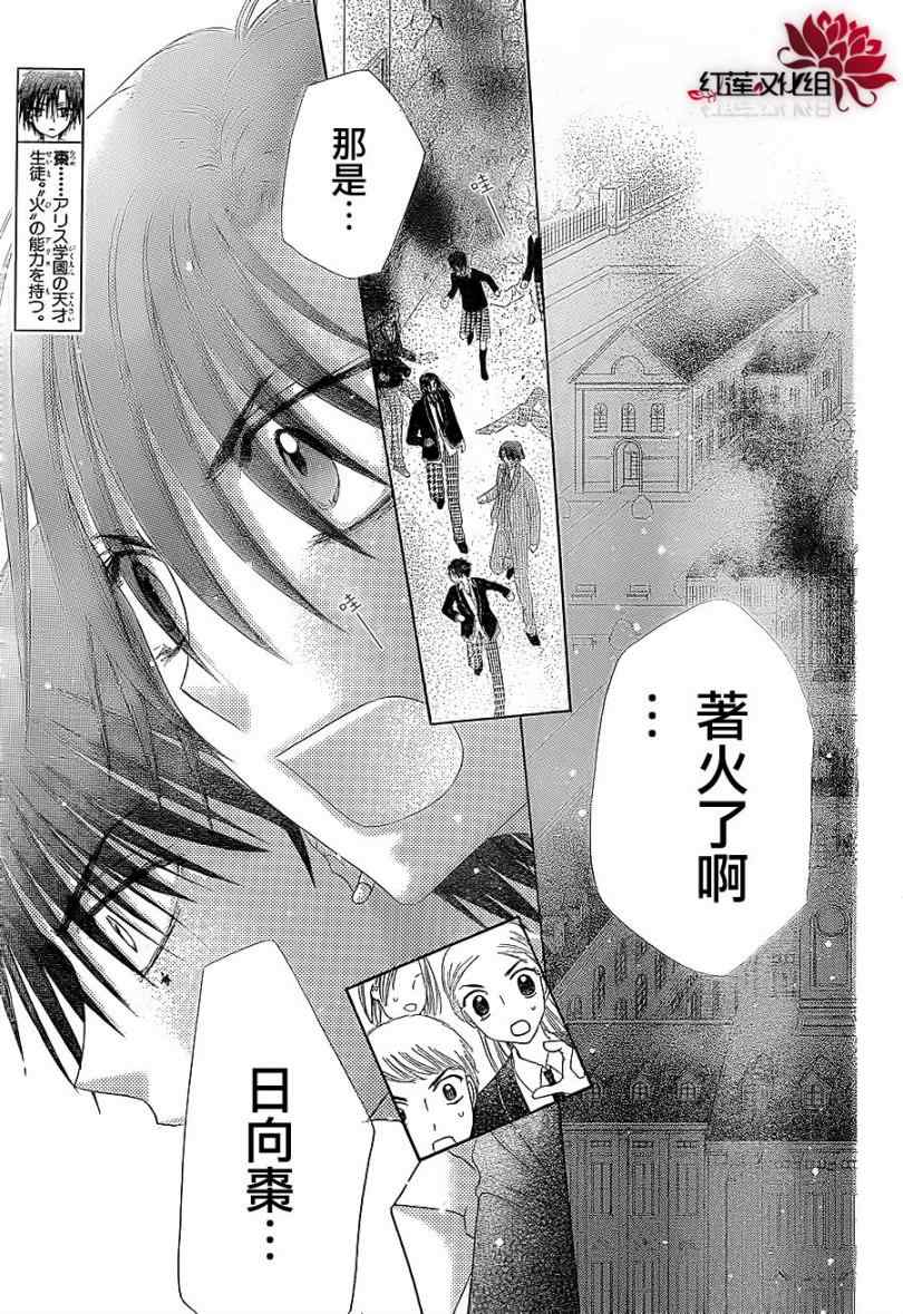 《爱丽丝学园》漫画最新章节第158话免费下拉式在线观看章节第【23】张图片