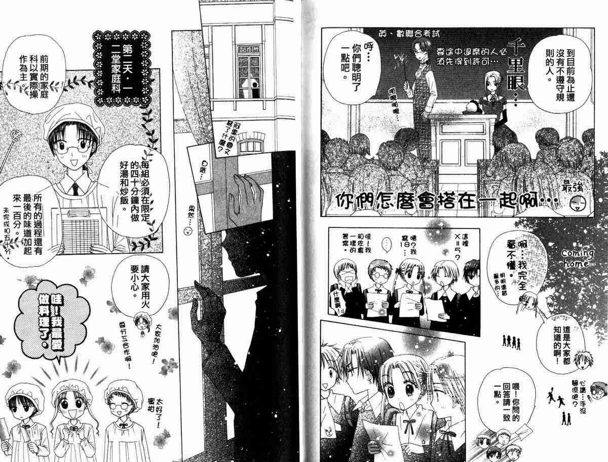 《爱丽丝学园》漫画最新章节第5卷免费下拉式在线观看章节第【73】张图片