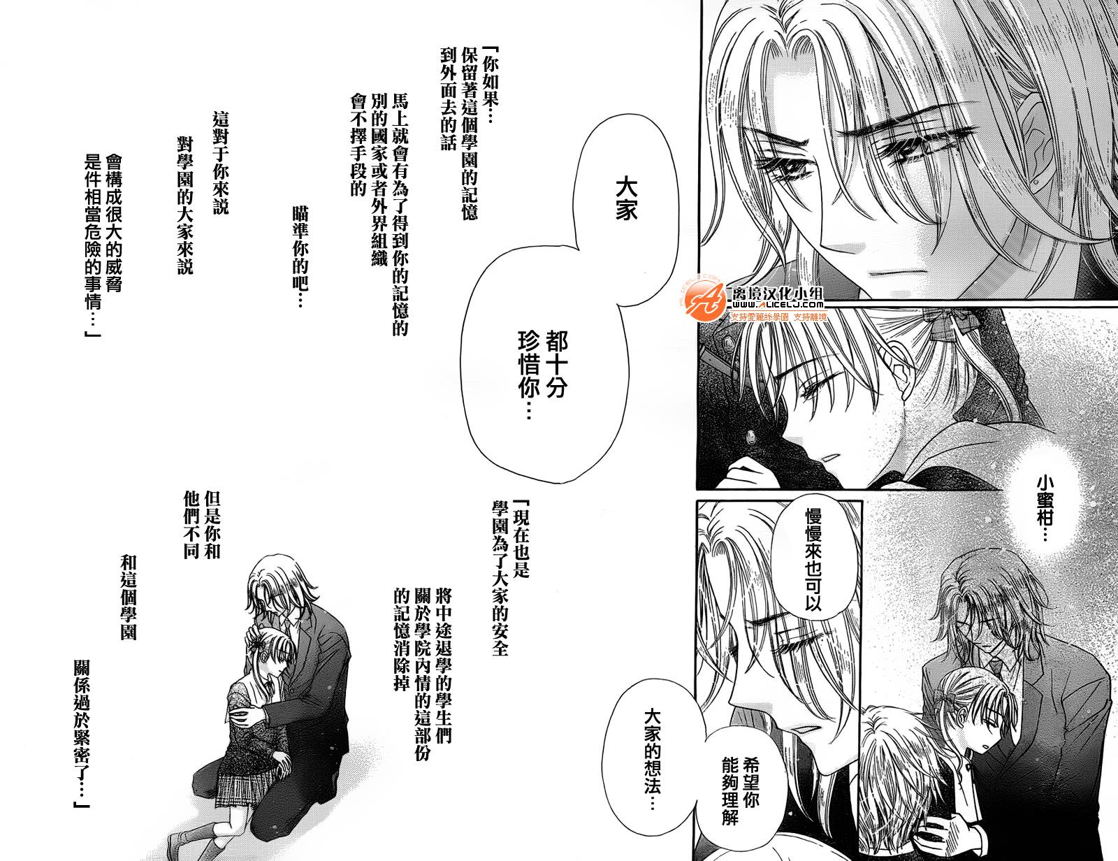 《爱丽丝学园》漫画最新章节第168话免费下拉式在线观看章节第【24】张图片