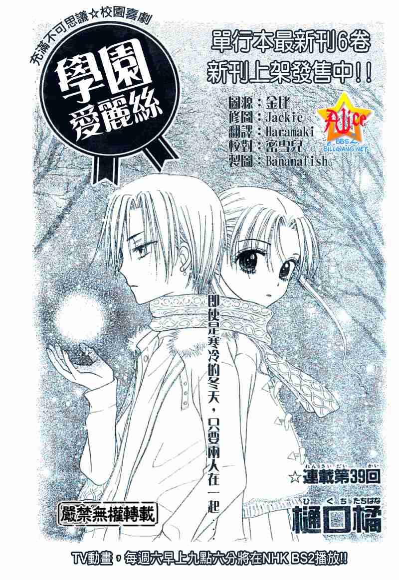 《爱丽丝学园》漫画最新章节第39话免费下拉式在线观看章节第【1】张图片