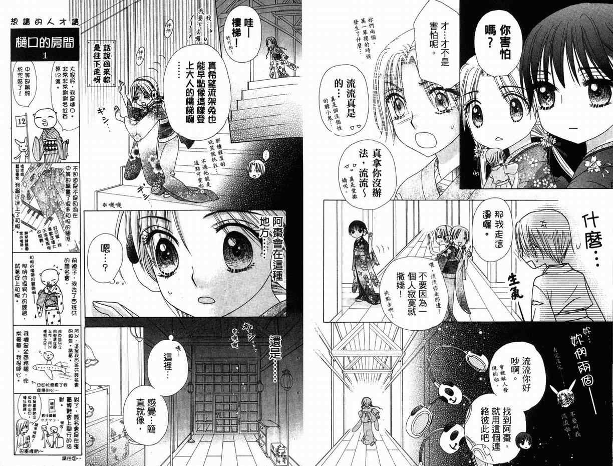 《爱丽丝学园》漫画最新章节第12卷免费下拉式在线观看章节第【23】张图片