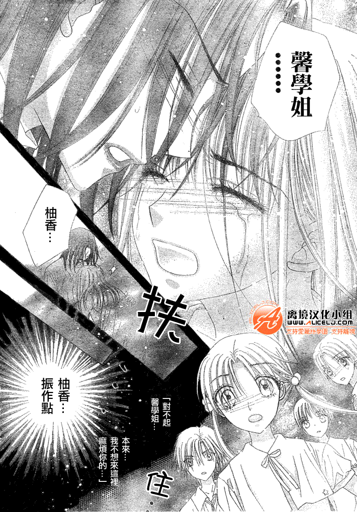 《爱丽丝学园》漫画最新章节第119话免费下拉式在线观看章节第【29】张图片