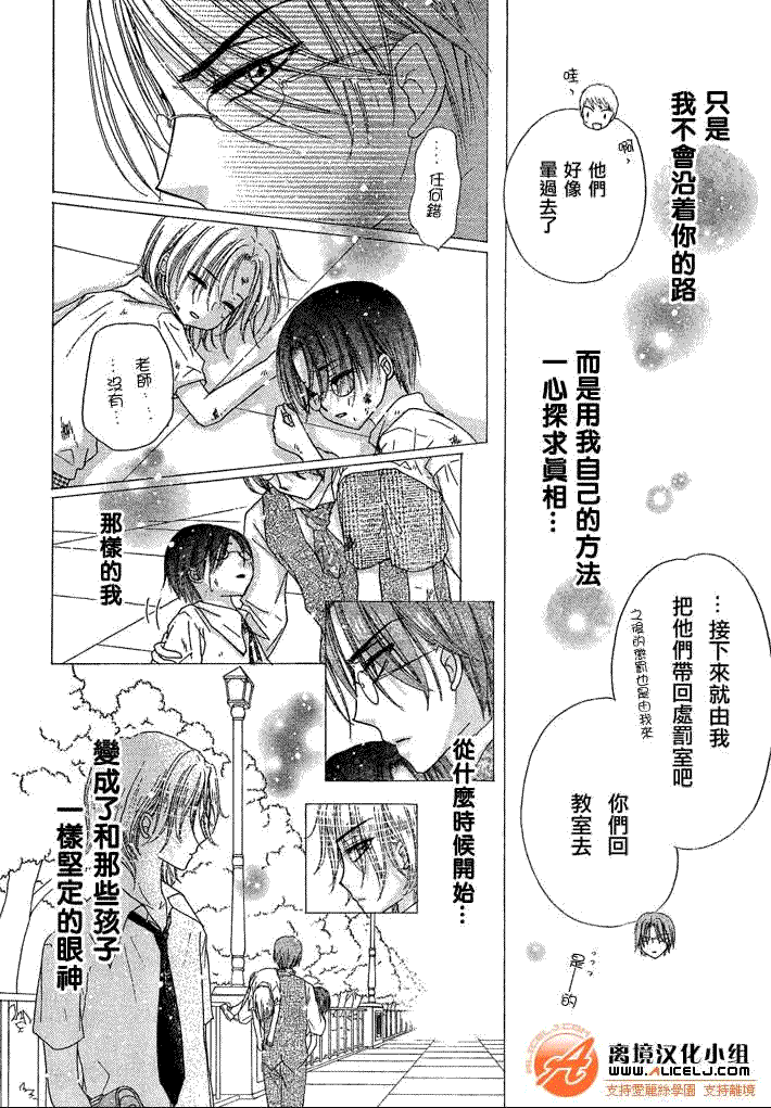 《爱丽丝学园》漫画最新章节第92话免费下拉式在线观看章节第【12】张图片