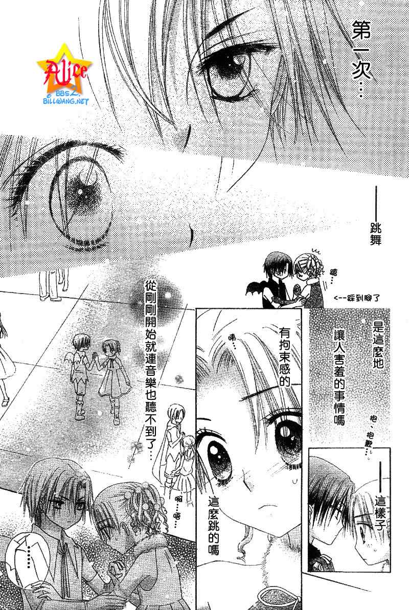 《爱丽丝学园》漫画最新章节第49话免费下拉式在线观看章节第【21】张图片