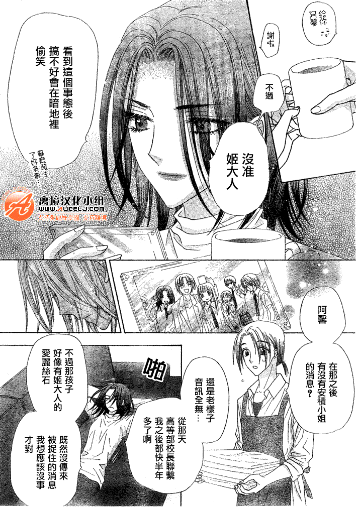 《爱丽丝学园》漫画最新章节第119话免费下拉式在线观看章节第【25】张图片