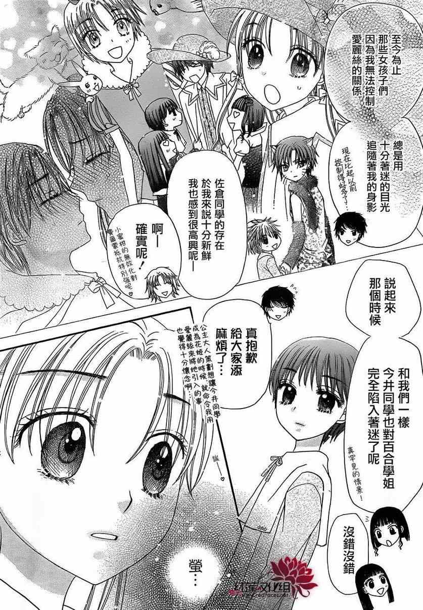 《爱丽丝学园》漫画最新章节第171话免费下拉式在线观看章节第【4】张图片