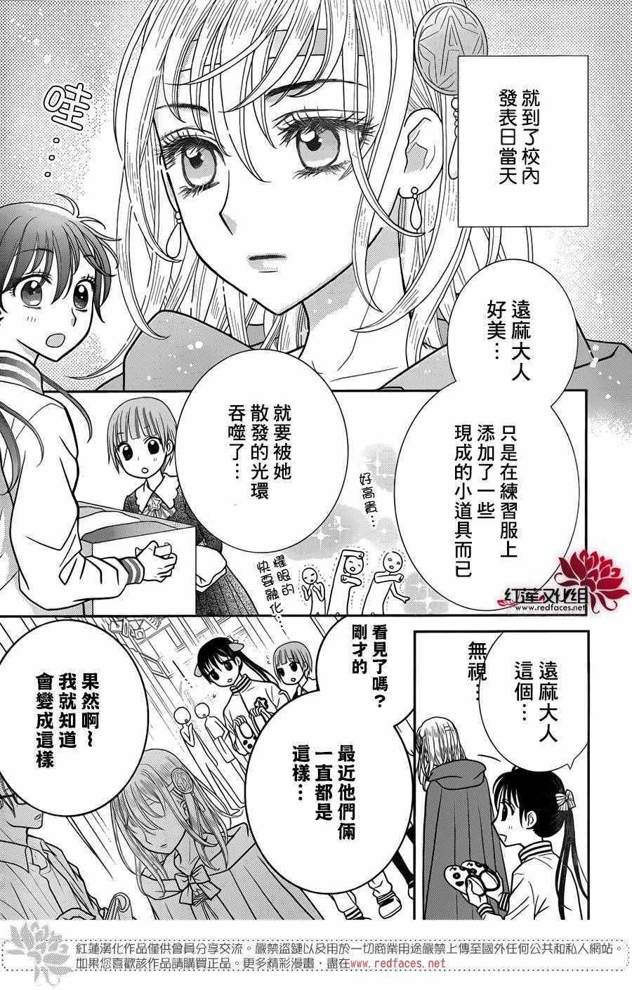 《爱丽丝学园》漫画最新章节歌剧之国的爱丽丝03免费下拉式在线观看章节第【31】张图片