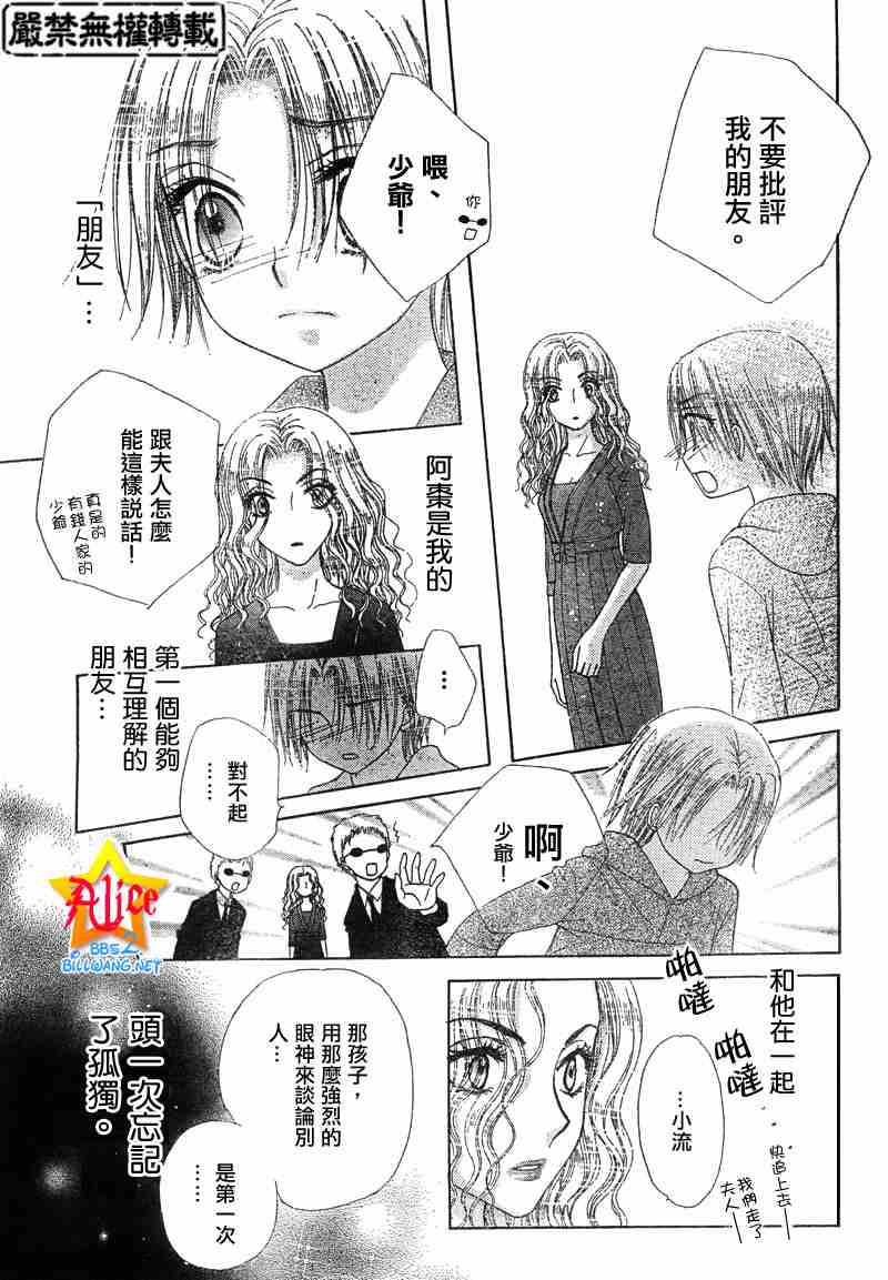 《爱丽丝学园》漫画最新章节第63话免费下拉式在线观看章节第【20】张图片