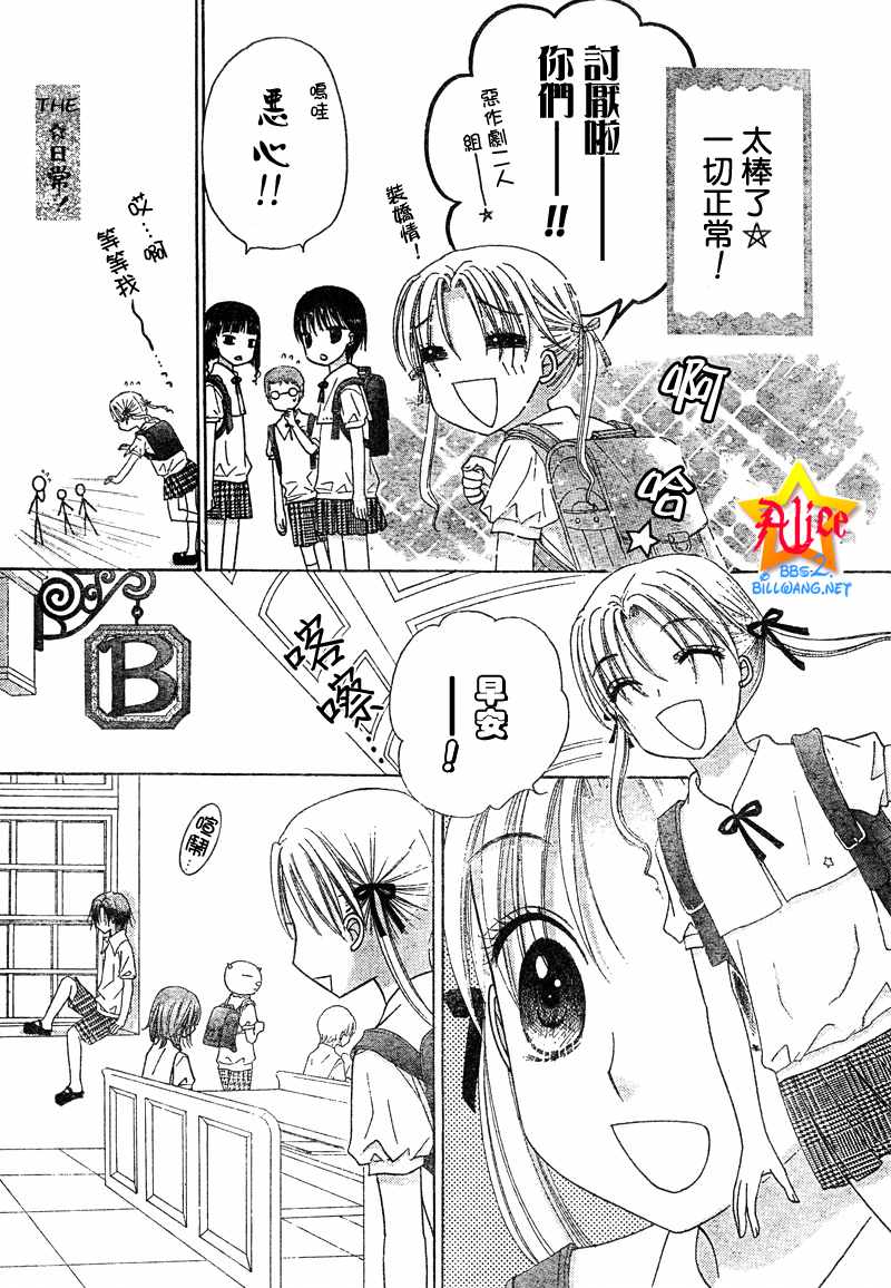 《爱丽丝学园》漫画最新章节第89话免费下拉式在线观看章节第【8】张图片