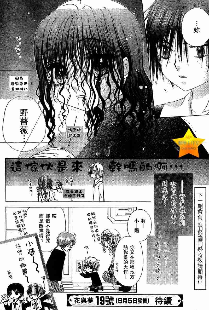 《爱丽丝学园》漫画最新章节第51话免费下拉式在线观看章节第【30】张图片