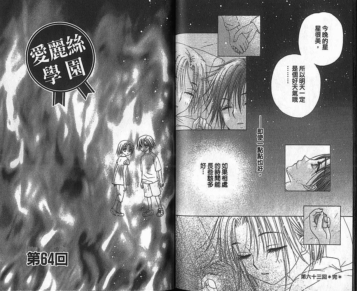 《爱丽丝学园》漫画最新章节第11卷免费下拉式在线观看章节第【81】张图片