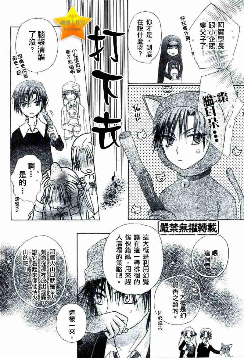 《爱丽丝学园》漫画最新章节第39话免费下拉式在线观看章节第【22】张图片