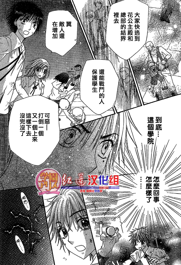 《爱丽丝学园》漫画最新章节第139话免费下拉式在线观看章节第【16】张图片