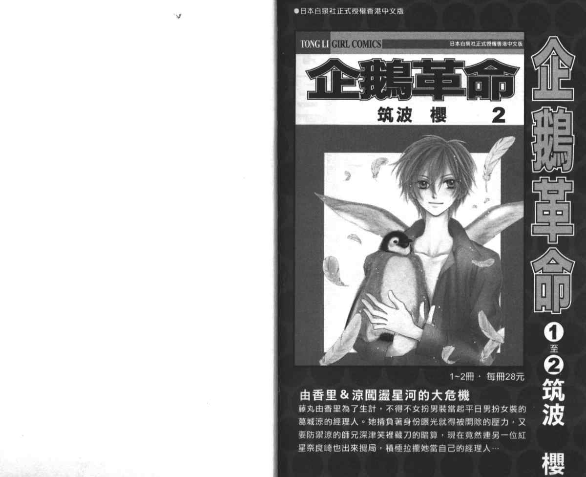 《爱丽丝学园》漫画最新章节第9卷免费下拉式在线观看章节第【107】张图片